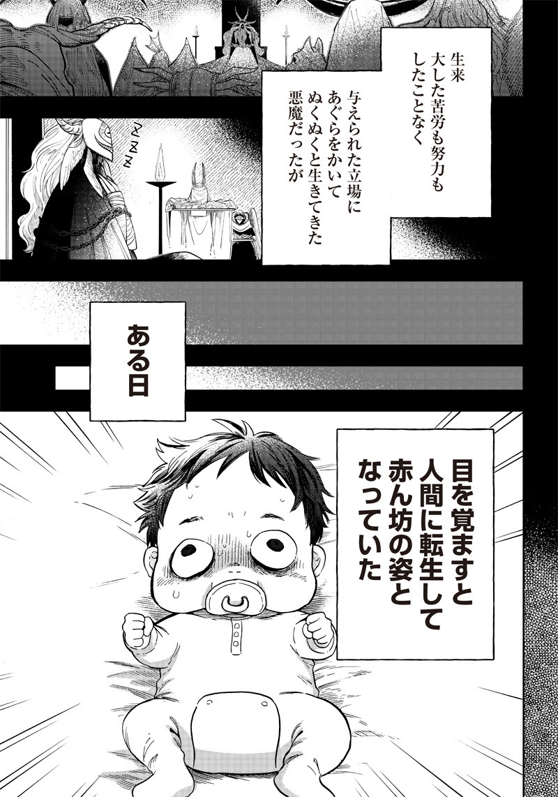 Read AKUMA NO SUSUME Chapter 3 [High Quality / Full] - Page 7 - nicomanga.net