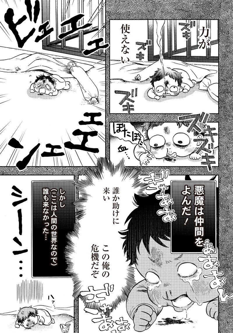 Read AKUMA NO SUSUME Chapter 3 [High Quality / Full] - Page 9 - nicomanga.net