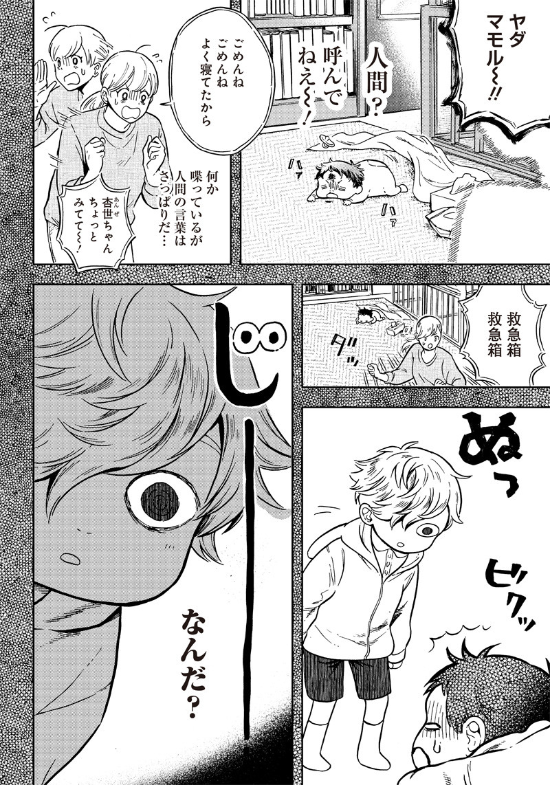 Read AKUMA NO SUSUME Chapter 3 [High Quality / Full] - Page 10 - nicomanga.net