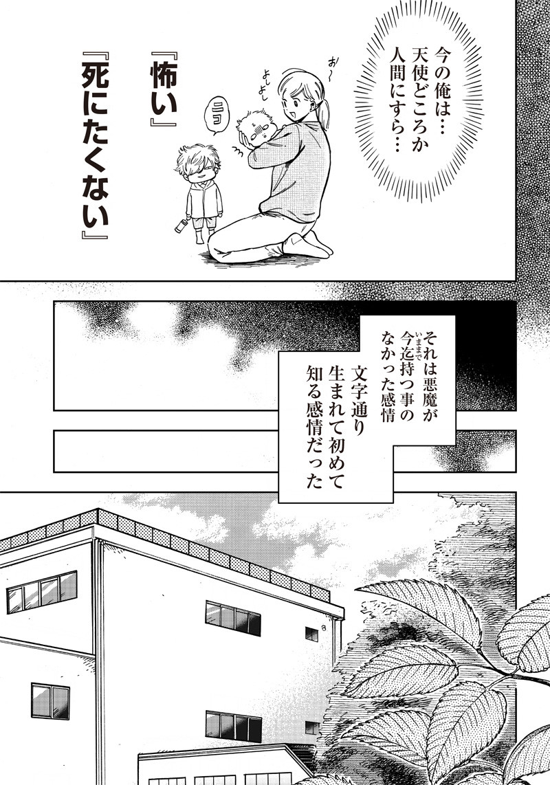 Read AKUMA NO SUSUME Chapter 3 [High Quality / Full] - Page 17 - nicomanga.net