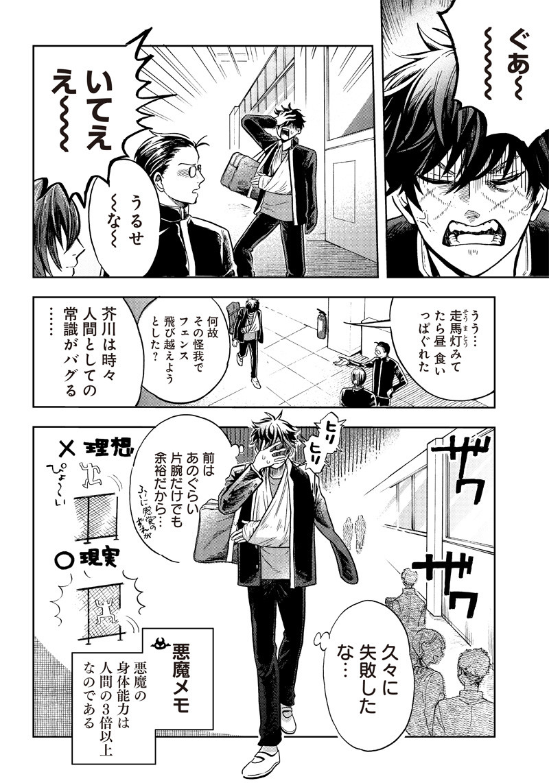 Read AKUMA NO SUSUME Chapter 3 [High Quality / Full] - Page 18 - nicomanga.net