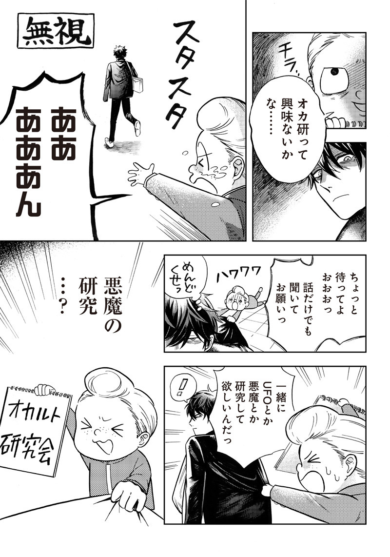 Read AKUMA NO SUSUME Chapter 3 [High Quality / Full] - Page 21 - nicomanga.net