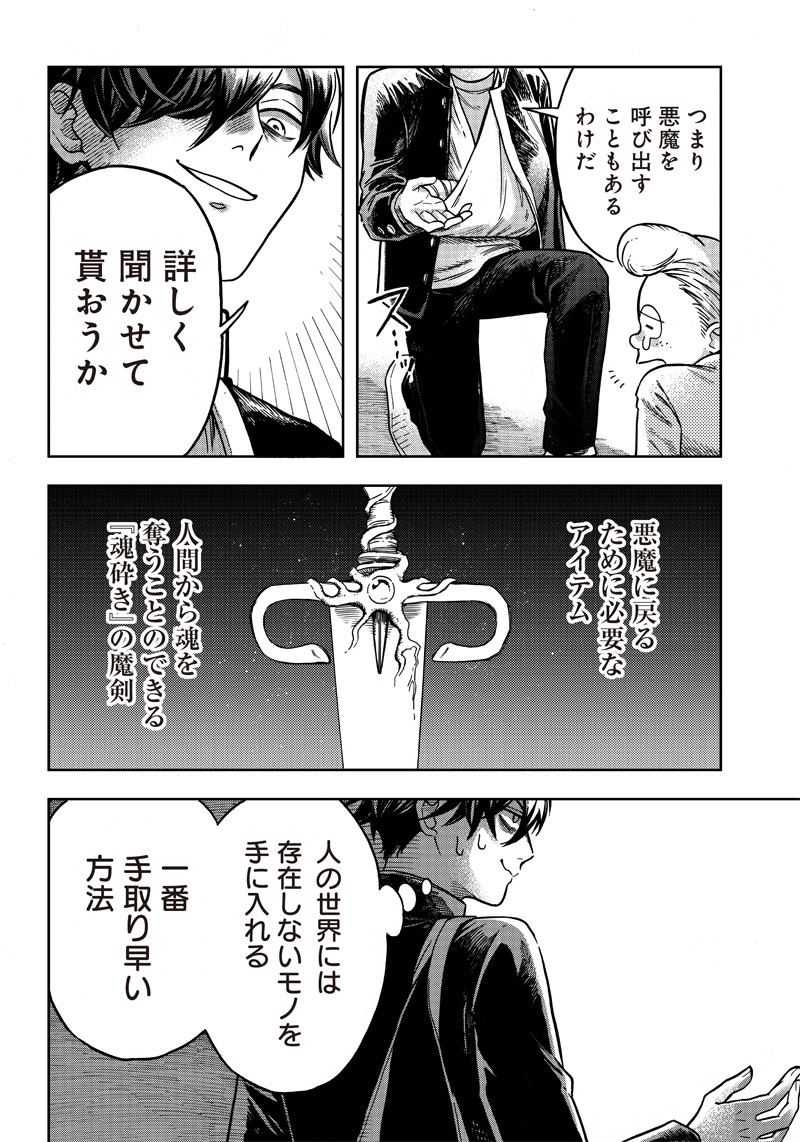 Read AKUMA NO SUSUME Chapter 3 [High Quality / Full] - Page 22 - nicomanga.net