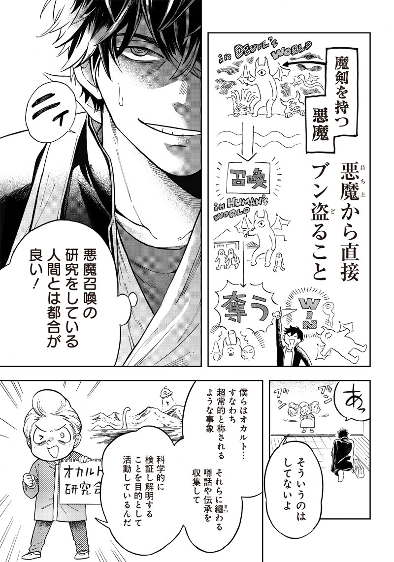 Read AKUMA NO SUSUME Chapter 3 [High Quality / Full] - Page 23 - nicomanga.net