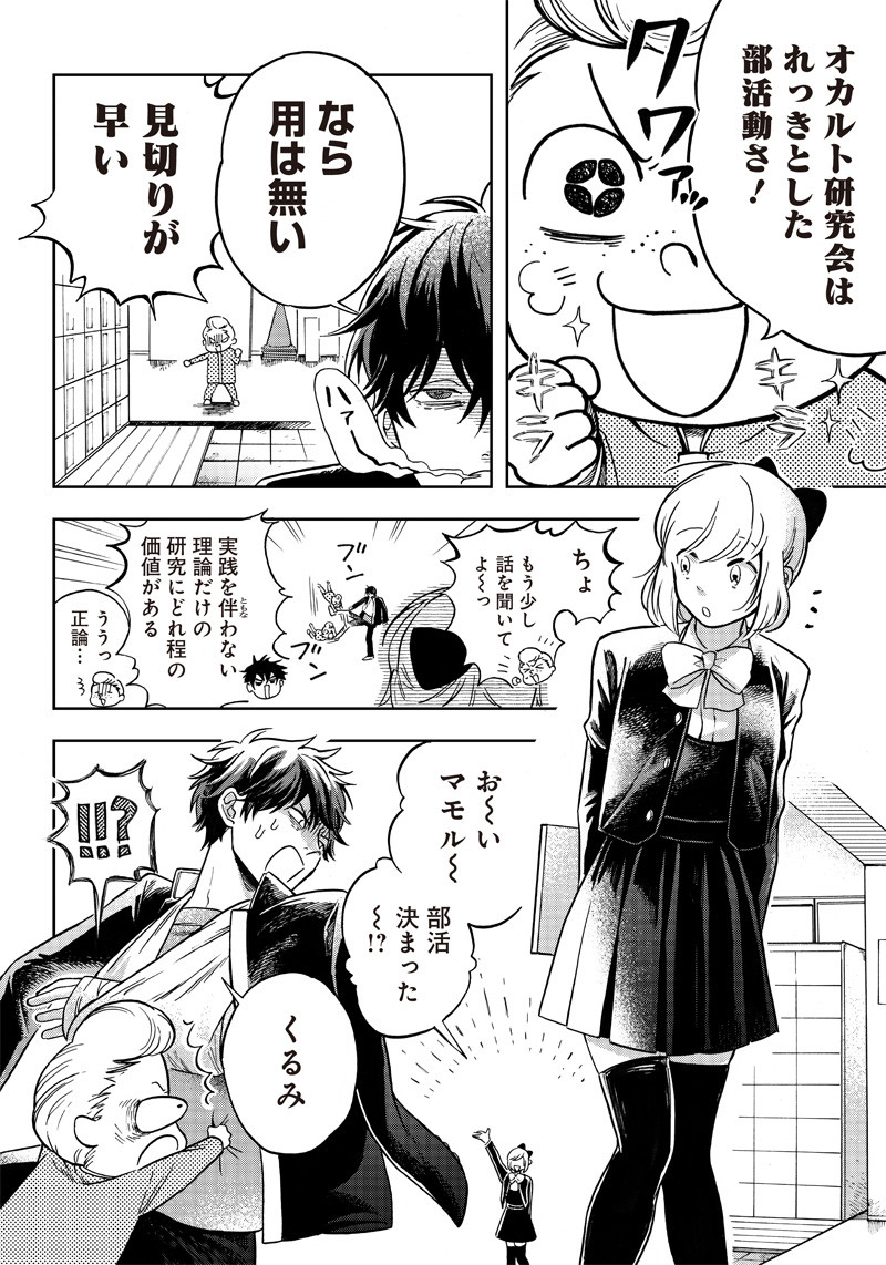 Read AKUMA NO SUSUME Chapter 3 [High Quality / Full] - Page 24 - nicomanga.net