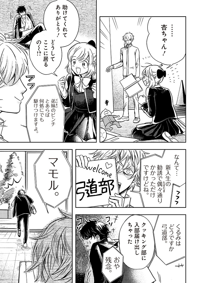 Read AKUMA NO SUSUME Chapter 3 [High Quality / Full] - Page 27 - nicomanga.net