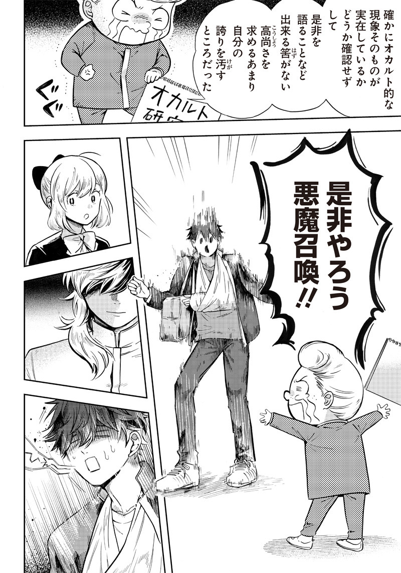 Read AKUMA NO SUSUME Chapter 3 [High Quality / Full] - Page 30 - nicomanga.net