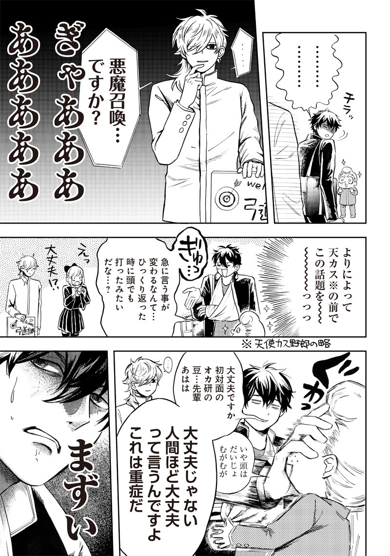 Read AKUMA NO SUSUME Chapter 3 [High Quality / Full] - Page 31 - nicomanga.net