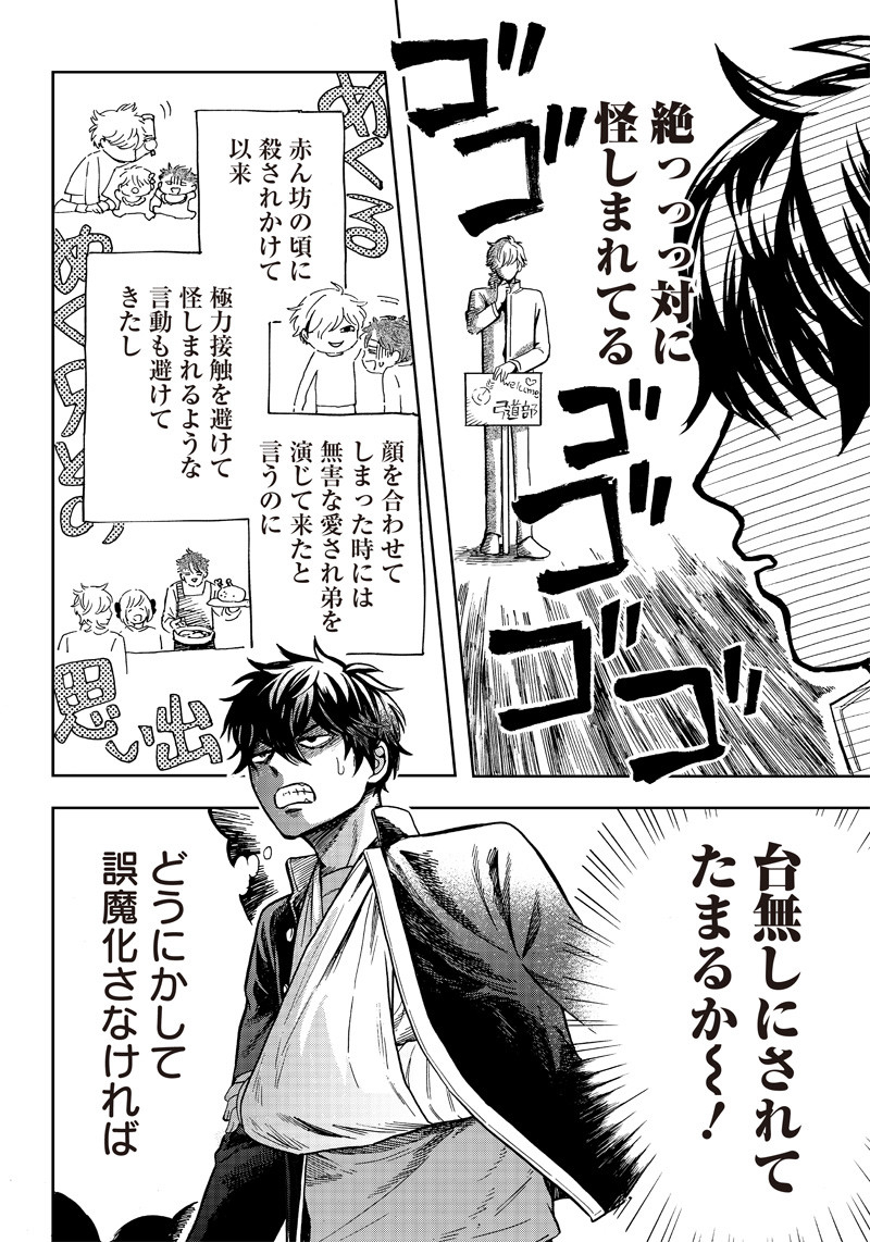 Read AKUMA NO SUSUME Chapter 3 [High Quality / Full] - Page 32 - nicomanga.net