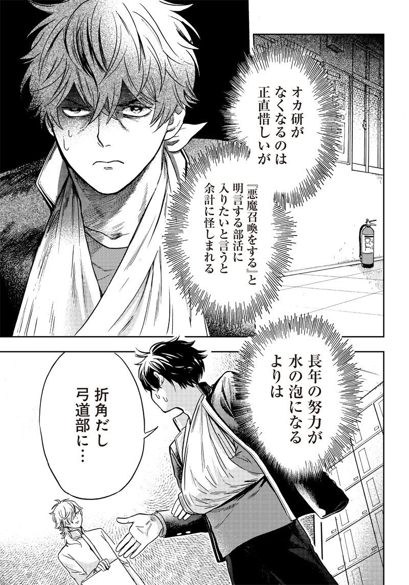 Read AKUMA NO SUSUME Chapter 3 [High Quality / Full] - Page 35 - nicomanga.net