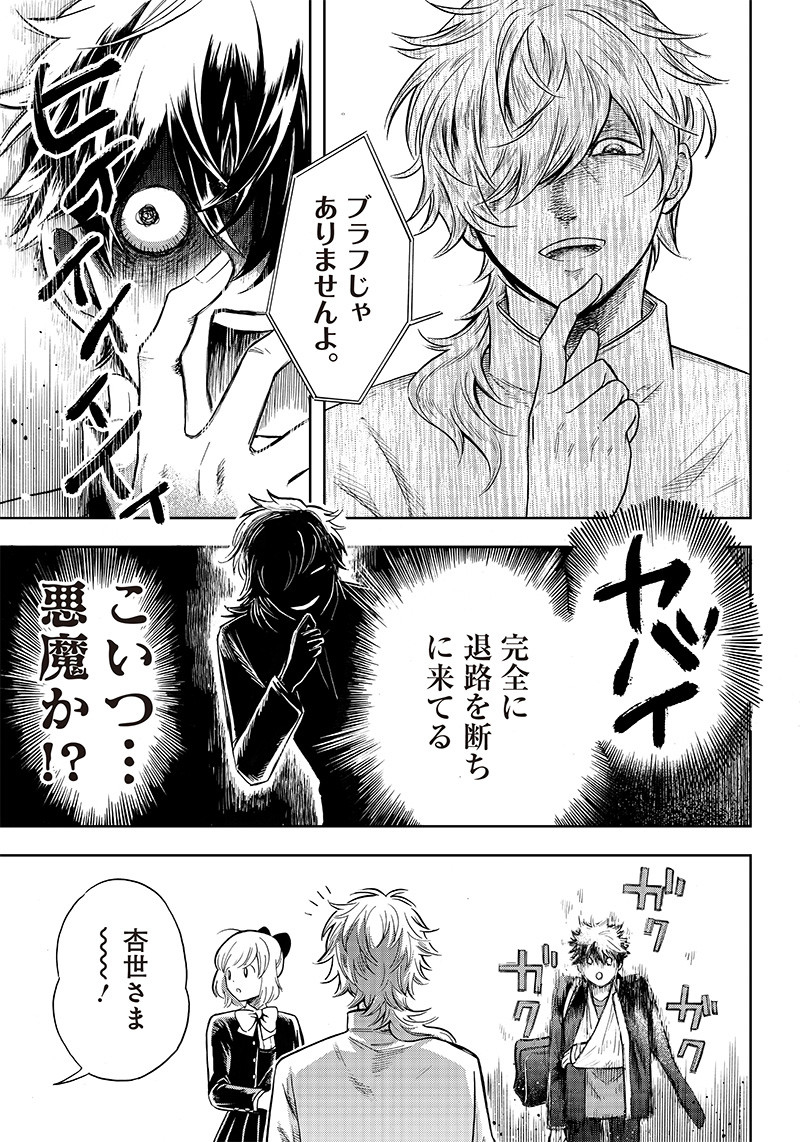 Read AKUMA NO SUSUME Chapter 3 [High Quality / Full] - Page 41 - nicomanga.net