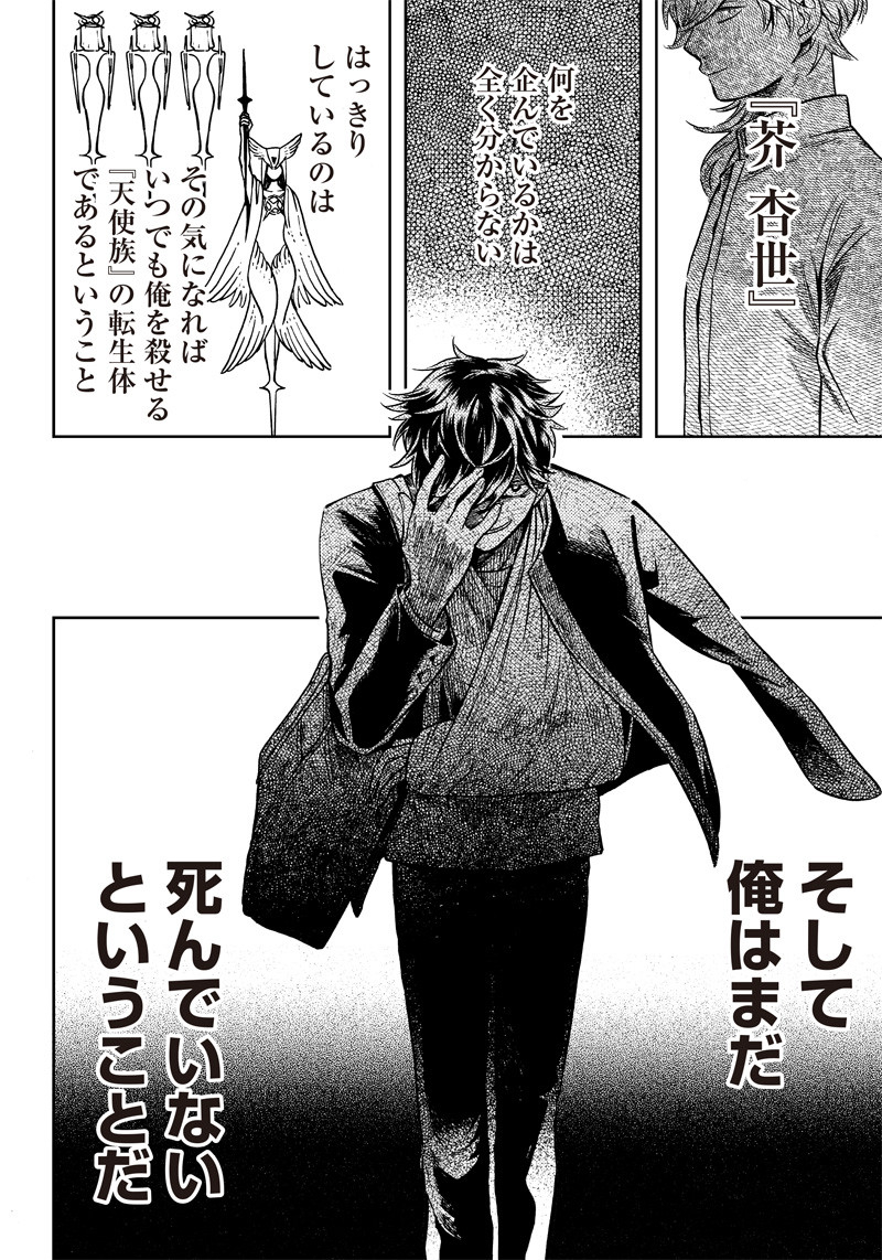 Read AKUMA NO SUSUME Chapter 3 [High Quality / Full] - Page 44 - nicomanga.net