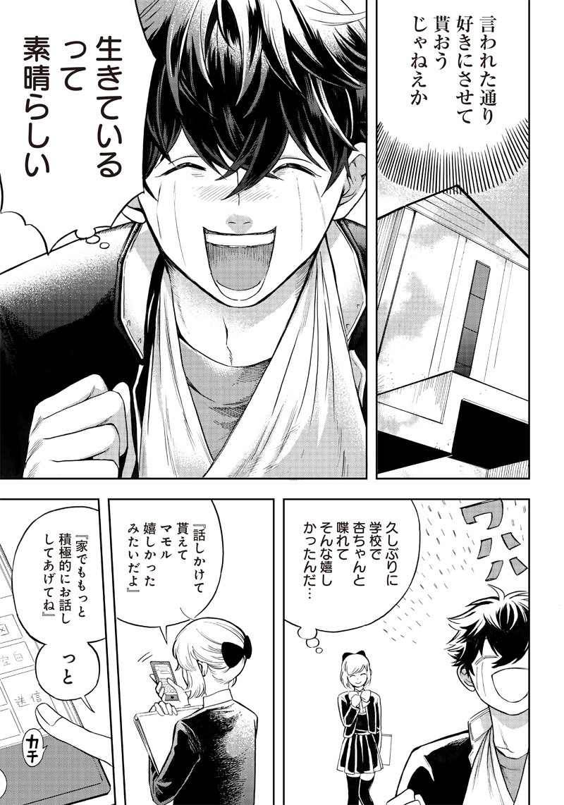 Read AKUMA NO SUSUME Chapter 3 [High Quality / Full] - Page 45 - nicomanga.net