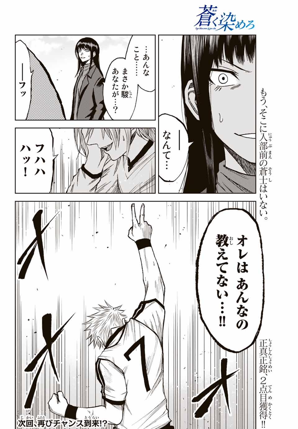 Read AOKU SOMERO Chapter 11.2 [High Quality / Full] - Page 14 - nicomanga.net