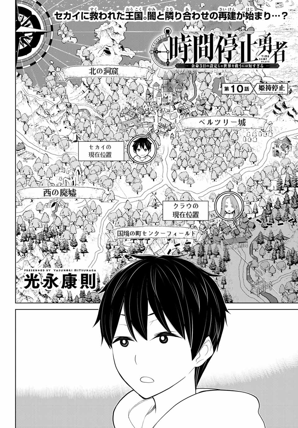 Read JIKAN TEISHI YUUSHA - YOMEI 3-KA NO SETTEI JA SEKAI O SUKUU NI WA MIJIKA SUGIRU Chapter 10.1 [High Quality / Full] - Page 4 - nicomanga.net