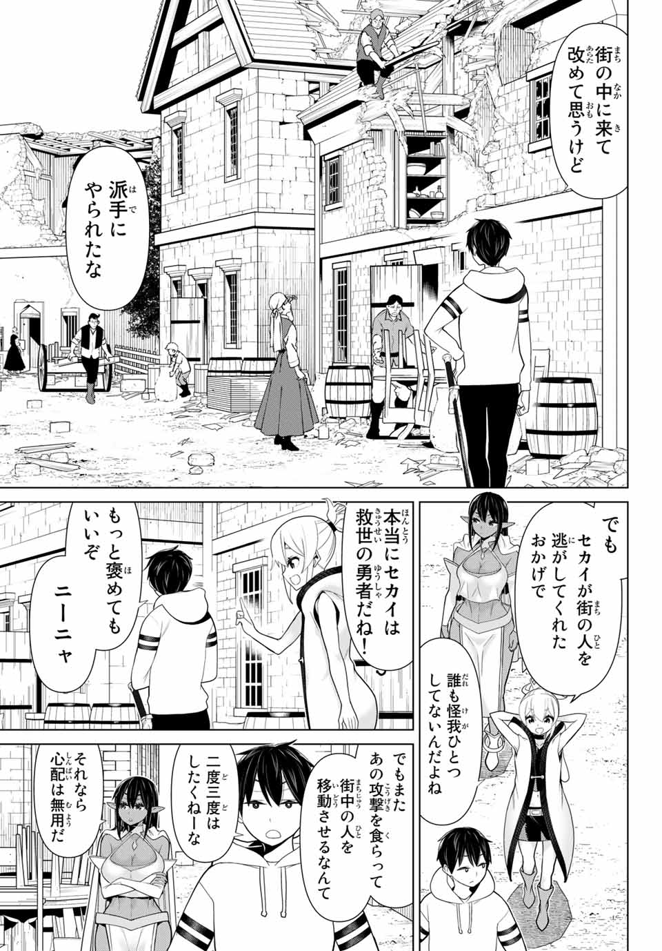 Read JIKAN TEISHI YUUSHA - YOMEI 3-KA NO SETTEI JA SEKAI O SUKUU NI WA MIJIKA SUGIRU Chapter 10.1 [High Quality / Full] - Page 5 - nicomanga.net
