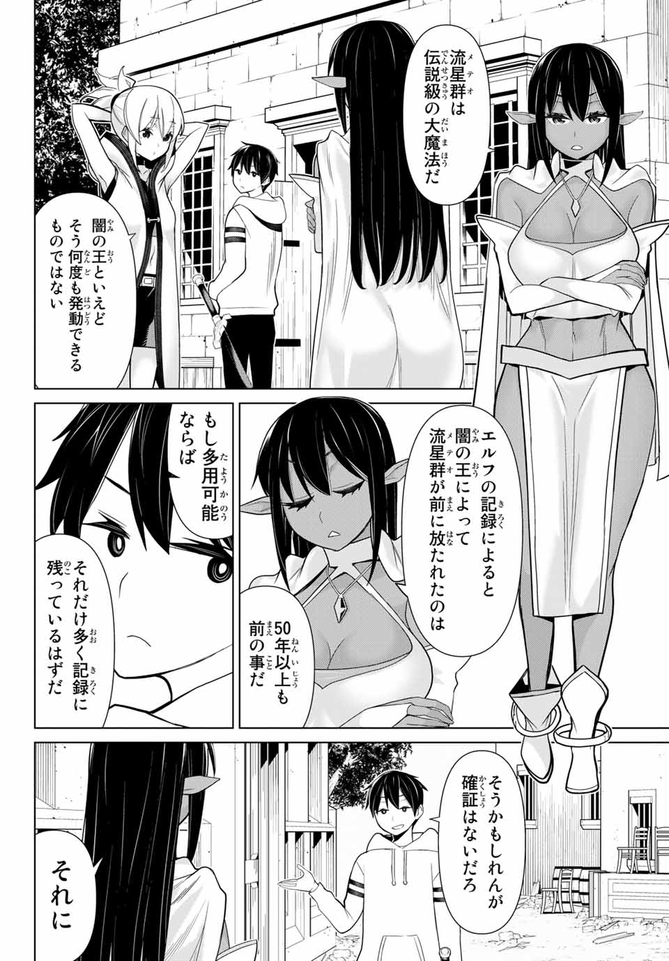 Read JIKAN TEISHI YUUSHA - YOMEI 3-KA NO SETTEI JA SEKAI O SUKUU NI WA MIJIKA SUGIRU Chapter 10.1 [High Quality / Full] - Page 6 - nicomanga.net