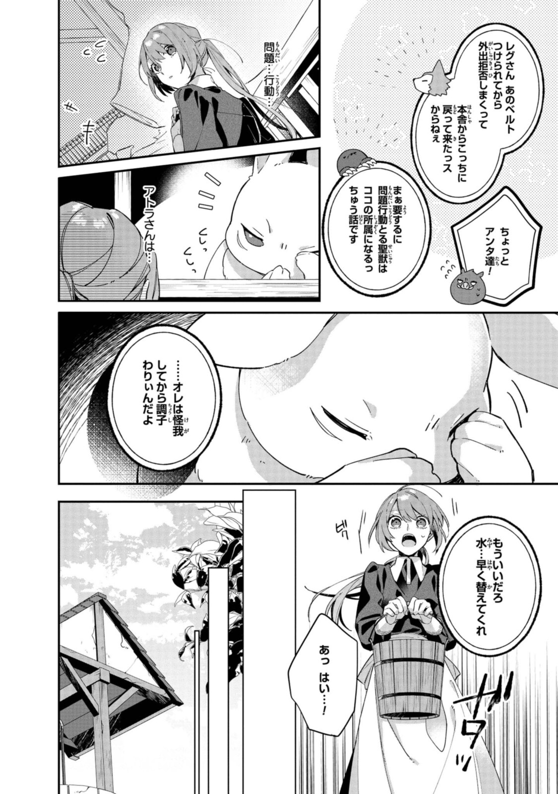 Read HIKIKOMORI REIJOU WA HANASHI NO WAKARU SEIJU-BAN Chapter 3.1 [High Quality / Full] - Page 6 - nicomanga.net