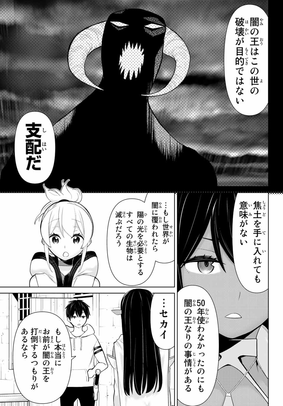 Read JIKAN TEISHI YUUSHA - YOMEI 3-KA NO SETTEI JA SEKAI O SUKUU NI WA MIJIKA SUGIRU Chapter 10.1 [High Quality / Full] - Page 7 - nicomanga.net