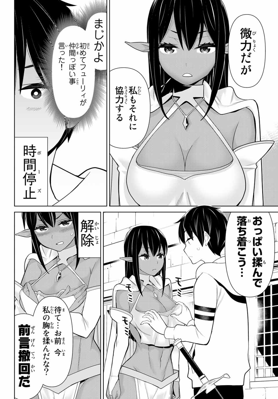 Read JIKAN TEISHI YUUSHA - YOMEI 3-KA NO SETTEI JA SEKAI O SUKUU NI WA MIJIKA SUGIRU Chapter 10.1 [High Quality / Full] - Page 8 - nicomanga.net