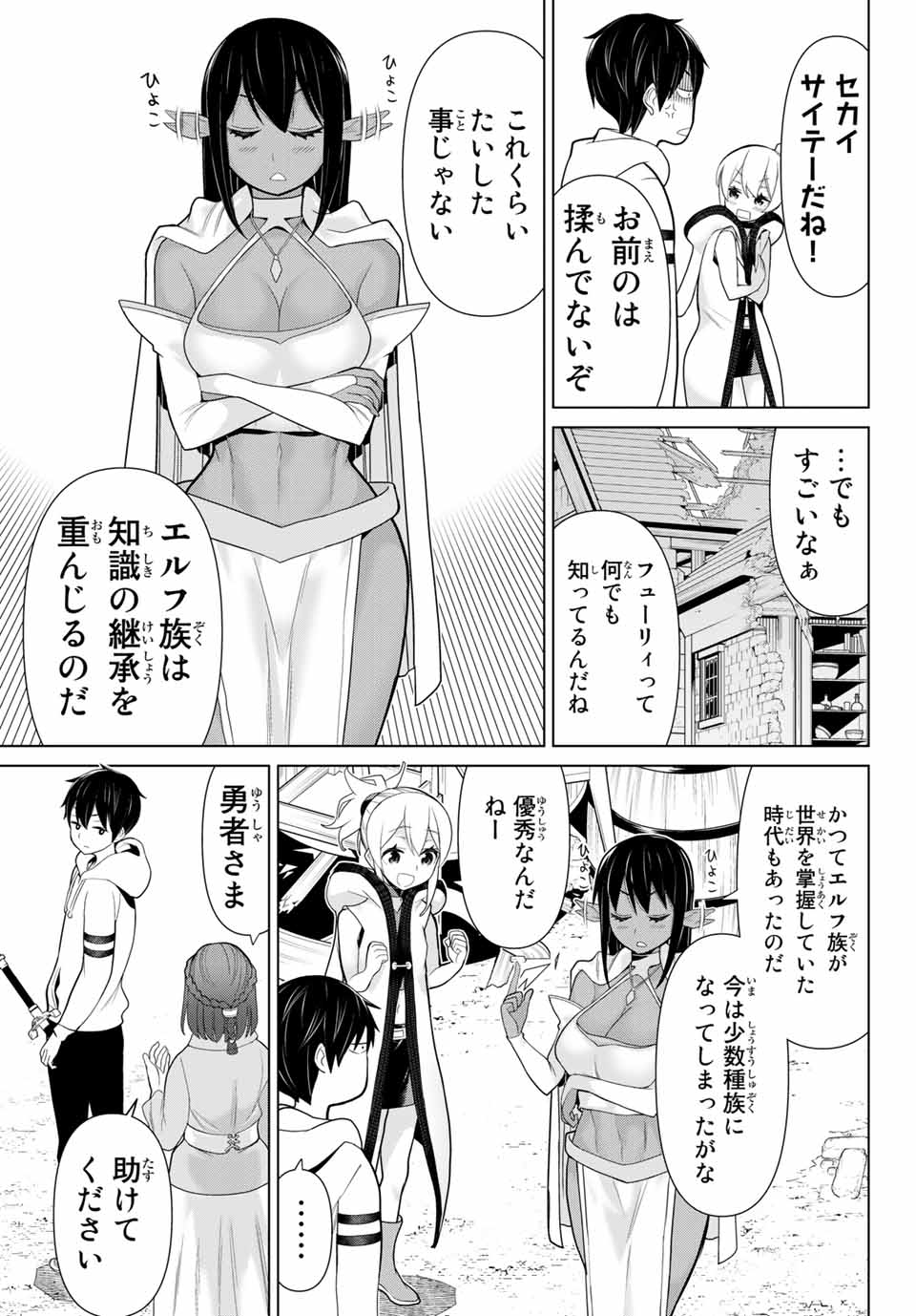 Read JIKAN TEISHI YUUSHA - YOMEI 3-KA NO SETTEI JA SEKAI O SUKUU NI WA MIJIKA SUGIRU Chapter 10.1 [High Quality / Full] - Page 9 - nicomanga.net