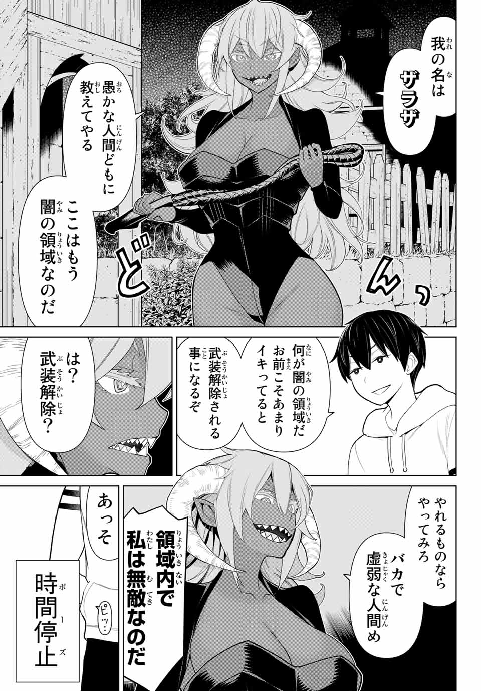 Read JIKAN TEISHI YUUSHA - YOMEI 3-KA NO SETTEI JA SEKAI O SUKUU NI WA MIJIKA SUGIRU Chapter 10.1 [High Quality / Full] - Page 13 - nicomanga.net