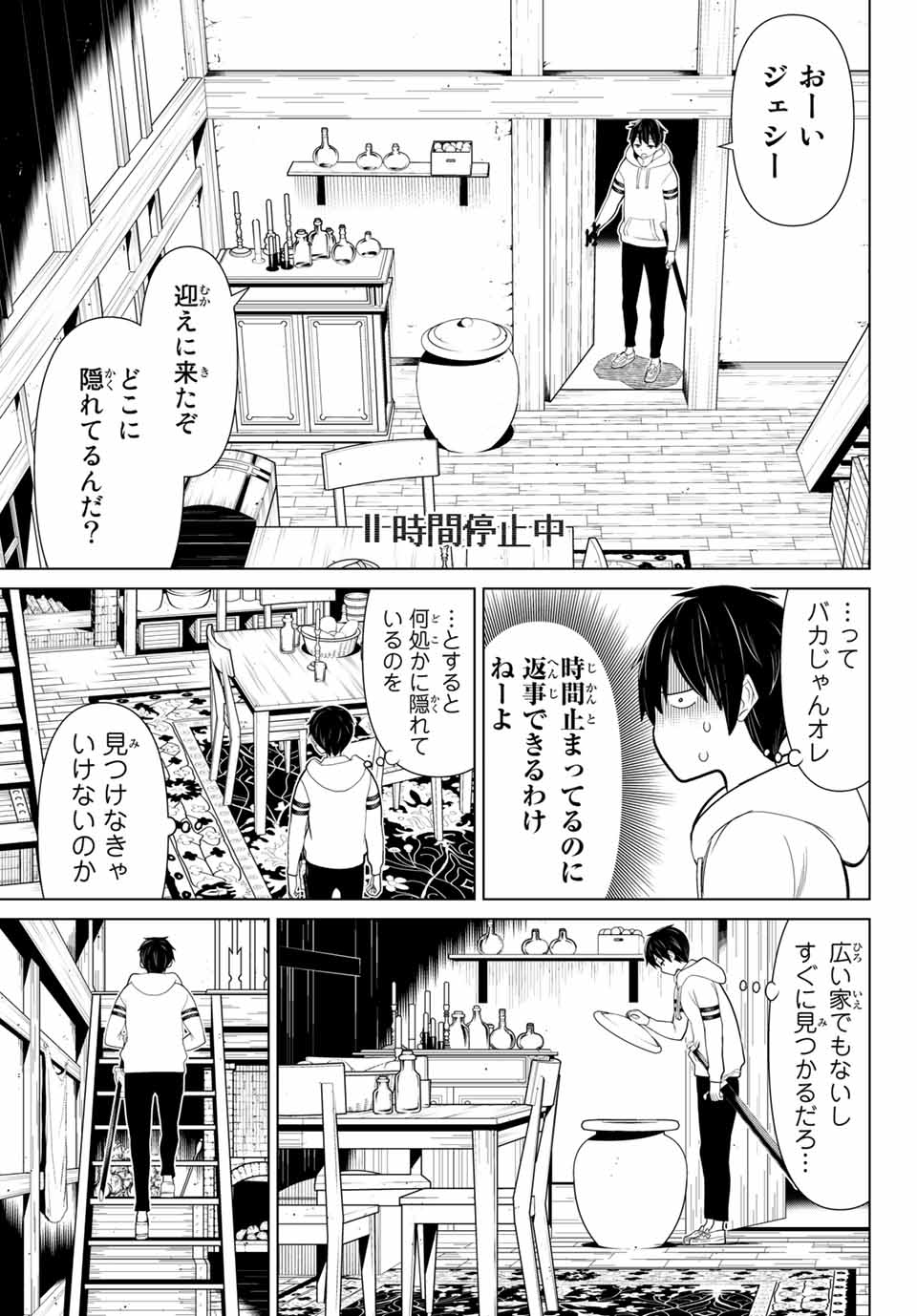 Read JIKAN TEISHI YUUSHA - YOMEI 3-KA NO SETTEI JA SEKAI O SUKUU NI WA MIJIKA SUGIRU Chapter 10.1 [High Quality / Full] - Page 15 - nicomanga.net