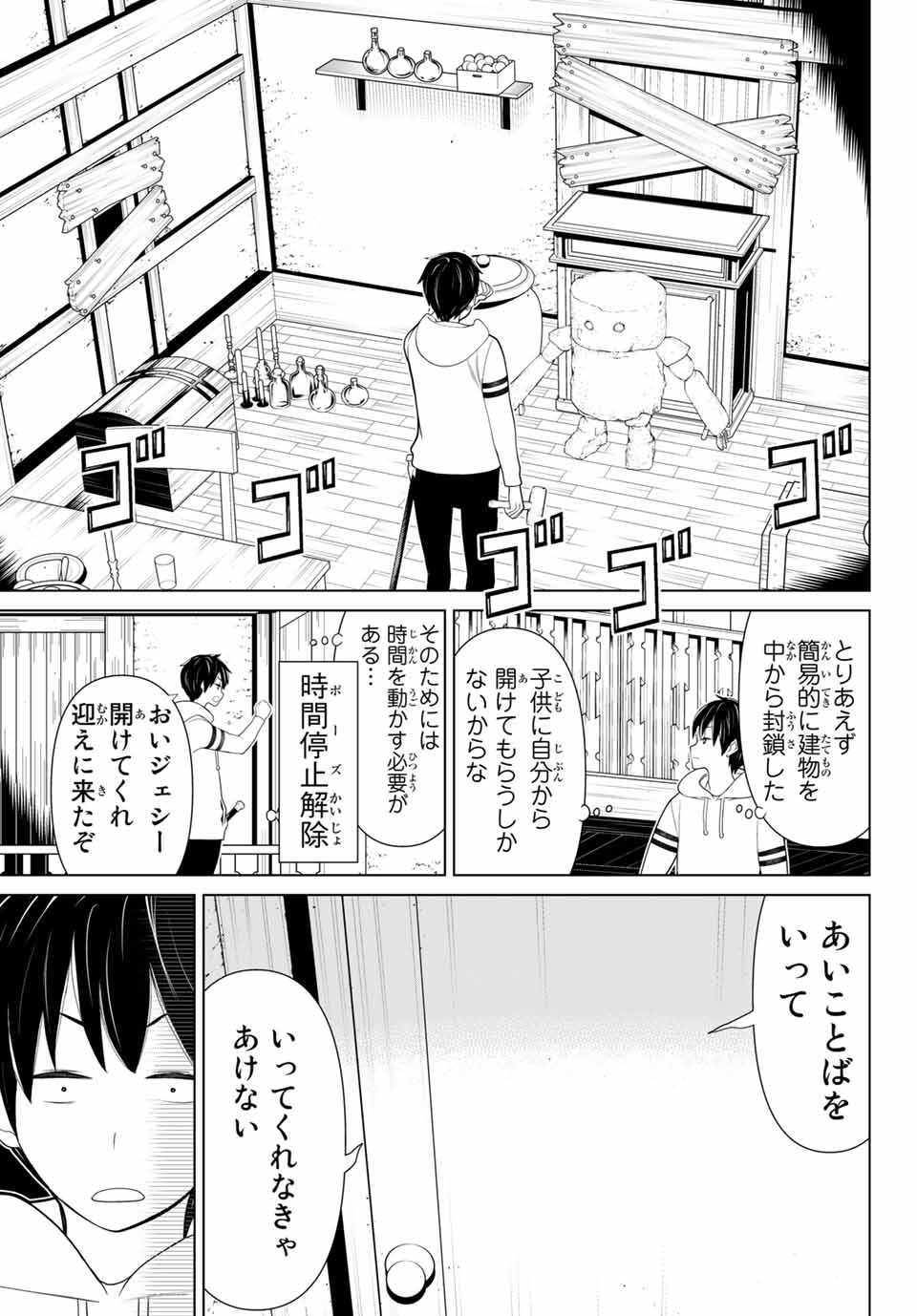 Read JIKAN TEISHI YUUSHA - YOMEI 3-KA NO SETTEI JA SEKAI O SUKUU NI WA MIJIKA SUGIRU Chapter 10.1 [High Quality / Full] - Page 17 - nicomanga.net