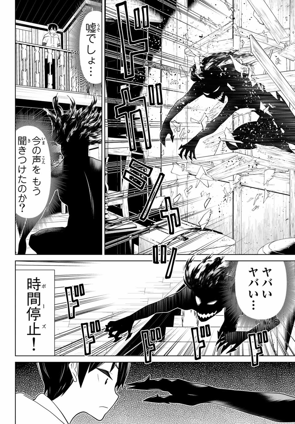 Read JIKAN TEISHI YUUSHA - YOMEI 3-KA NO SETTEI JA SEKAI O SUKUU NI WA MIJIKA SUGIRU Chapter 10.1 [High Quality / Full] - Page 18 - nicomanga.net