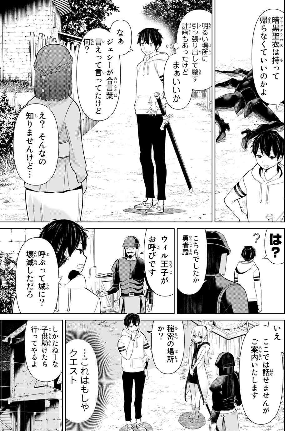Read JIKAN TEISHI YUUSHA - YOMEI 3-KA NO SETTEI JA SEKAI O SUKUU NI WA MIJIKA SUGIRU Chapter 10.2 [High Quality / Full] - Page 6 - nicomanga.net