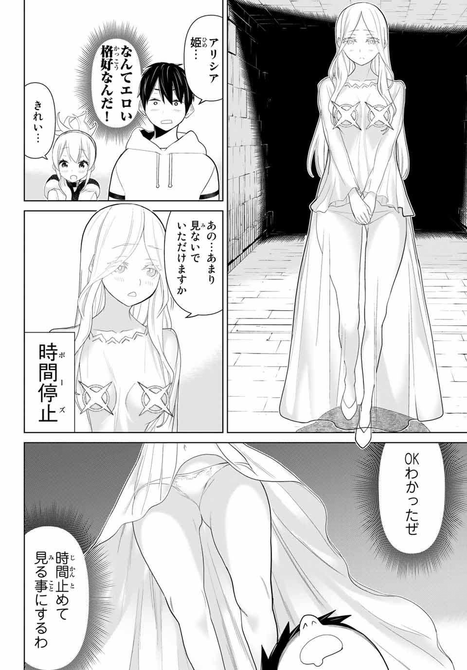 Read JIKAN TEISHI YUUSHA - YOMEI 3-KA NO SETTEI JA SEKAI O SUKUU NI WA MIJIKA SUGIRU Chapter 10.2 [High Quality / Full] - Page 9 - nicomanga.net