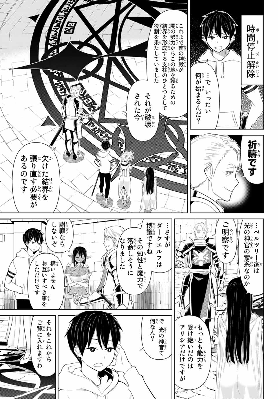 Read JIKAN TEISHI YUUSHA - YOMEI 3-KA NO SETTEI JA SEKAI O SUKUU NI WA MIJIKA SUGIRU Chapter 10.2 [High Quality / Full] - Page 10 - nicomanga.net
