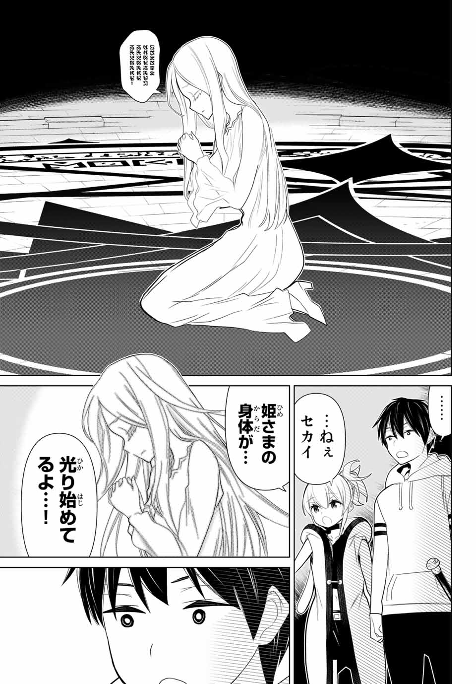 Read JIKAN TEISHI YUUSHA - YOMEI 3-KA NO SETTEI JA SEKAI O SUKUU NI WA MIJIKA SUGIRU Chapter 10.2 [High Quality / Full] - Page 12 - nicomanga.net