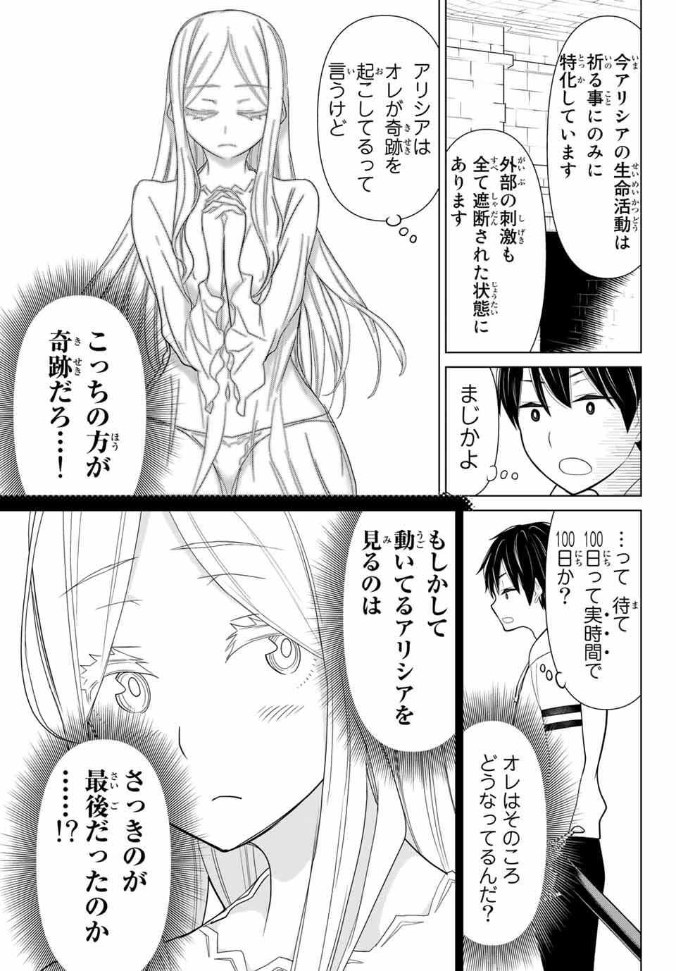 Read JIKAN TEISHI YUUSHA - YOMEI 3-KA NO SETTEI JA SEKAI O SUKUU NI WA MIJIKA SUGIRU Chapter 10.2 [High Quality / Full] - Page 16 - nicomanga.net