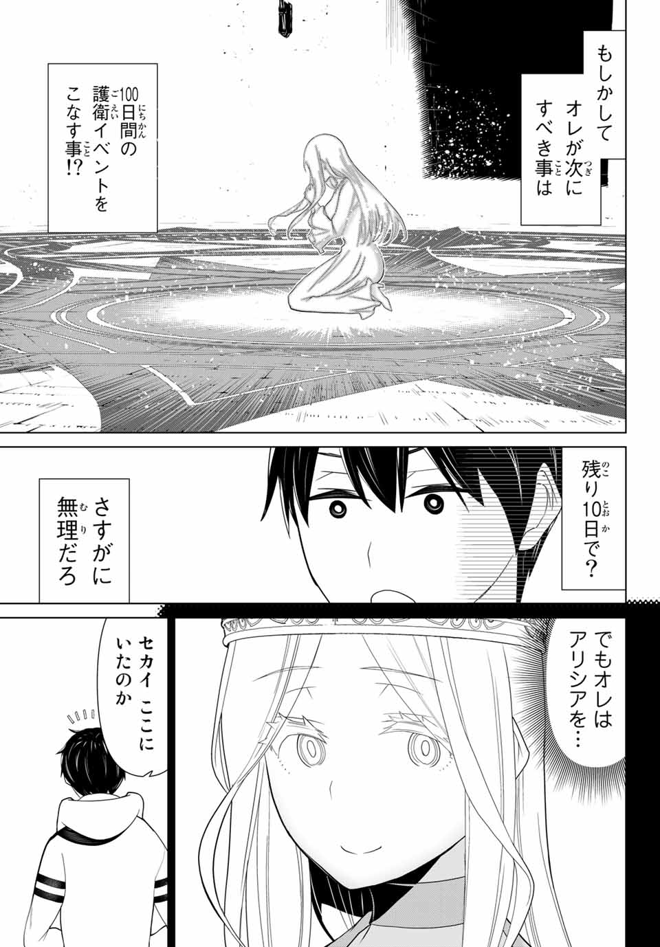 Read JIKAN TEISHI YUUSHA - YOMEI 3-KA NO SETTEI JA SEKAI O SUKUU NI WA MIJIKA SUGIRU Chapter 10.2 [High Quality / Full] - Page 18 - nicomanga.net