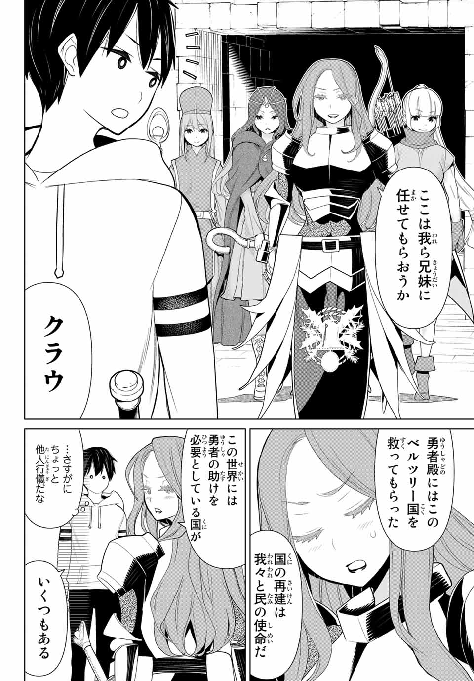 Read JIKAN TEISHI YUUSHA - YOMEI 3-KA NO SETTEI JA SEKAI O SUKUU NI WA MIJIKA SUGIRU Chapter 10.2 [High Quality / Full] - Page 19 - nicomanga.net
