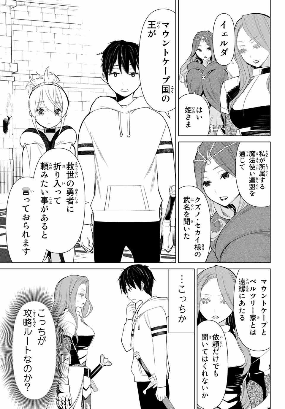 Read JIKAN TEISHI YUUSHA - YOMEI 3-KA NO SETTEI JA SEKAI O SUKUU NI WA MIJIKA SUGIRU Chapter 10.2 [High Quality / Full] - Page 20 - nicomanga.net