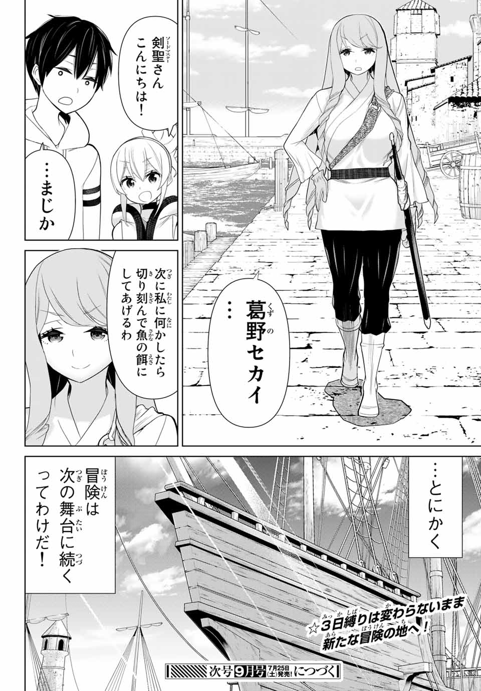 Read JIKAN TEISHI YUUSHA - YOMEI 3-KA NO SETTEI JA SEKAI O SUKUU NI WA MIJIKA SUGIRU Chapter 10.2 [High Quality / Full] - Page 23 - nicomanga.net