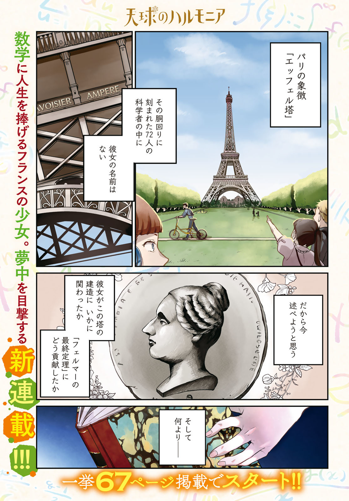 Tenkyuu no Harmonia Chapter 1 page 1 - nihonkuni.com