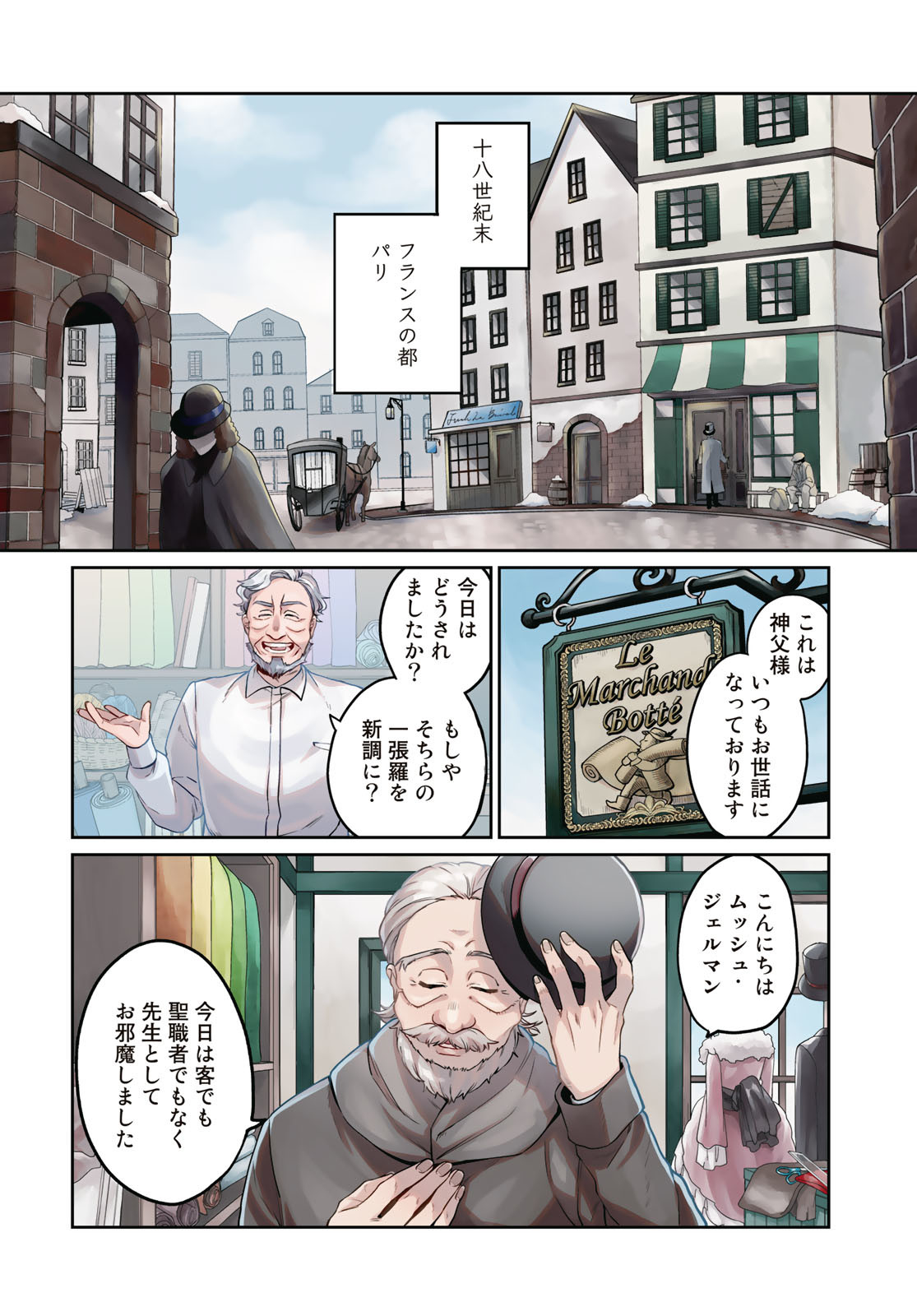 Tenkyuu no Harmonia Chapter 1 page 4 - nihonkuni.com
