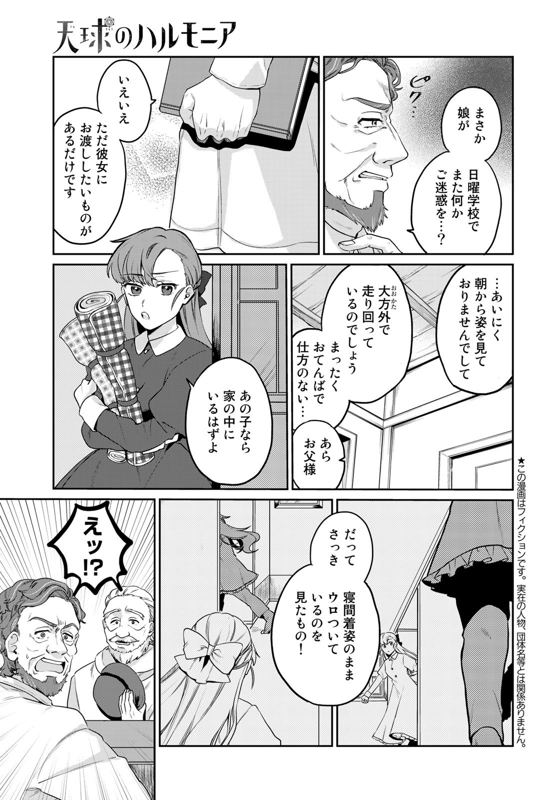 Tenkyuu no Harmonia Chapter 1 page 5 - nihonkuni.com