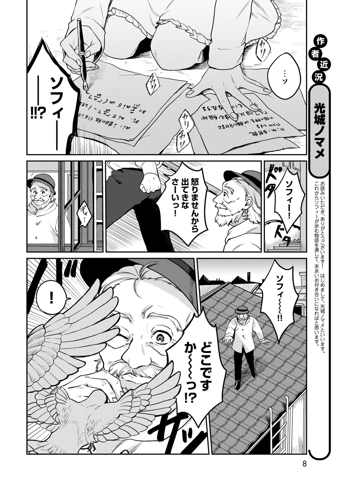 Tenkyuu no Harmonia Chapter 1 page 6 - nihonkuni.com