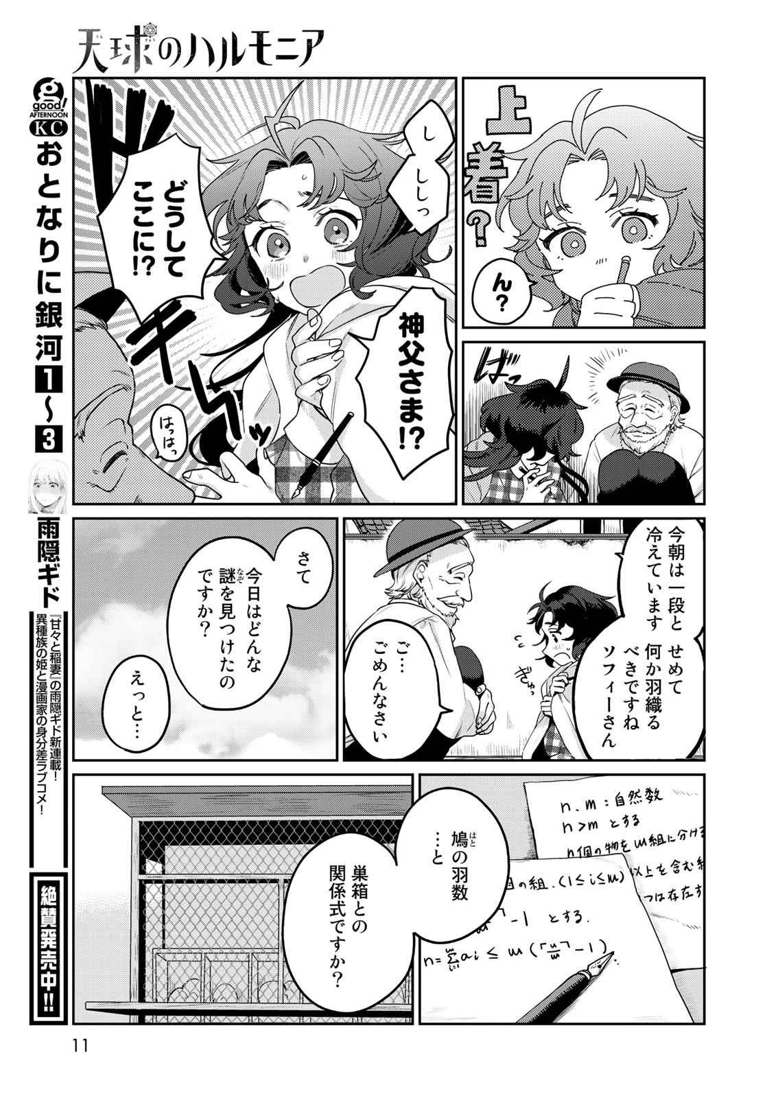 Tenkyuu no Harmonia Chapter 1 page 9 - nihonkuni.com