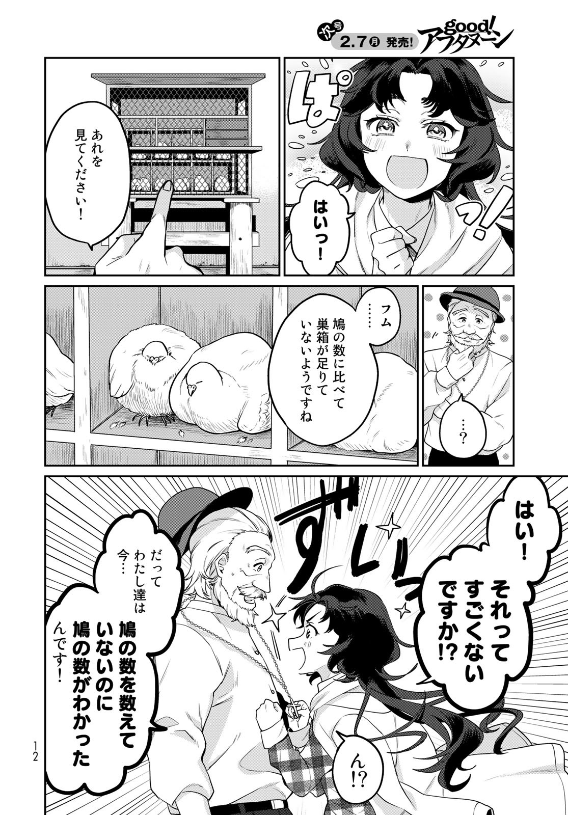 Tenkyuu no Harmonia Chapter 1 page 10 - nihonkuni.com