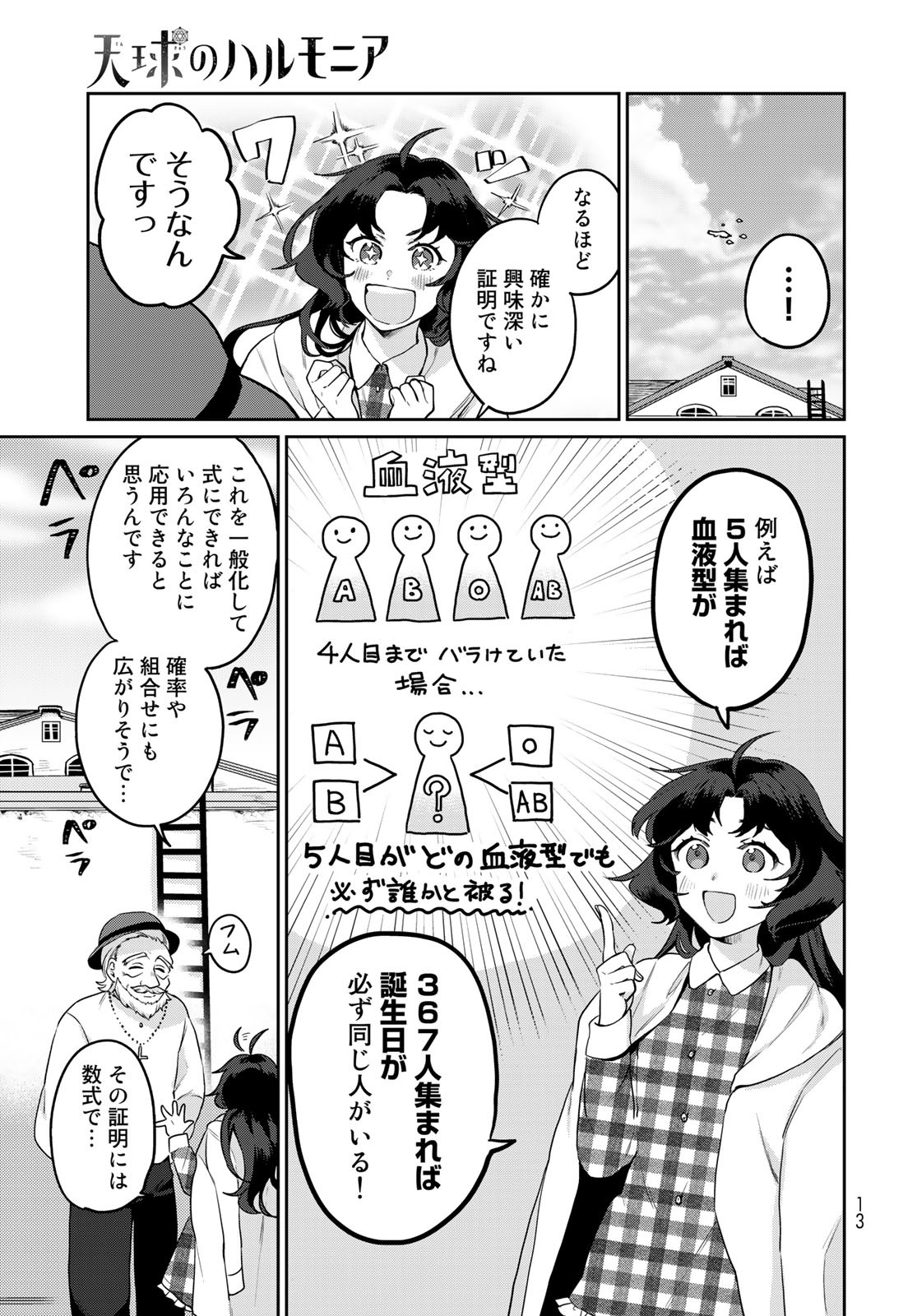 Tenkyuu no Harmonia Chapter 1 page 11 - nihonkuni.com
