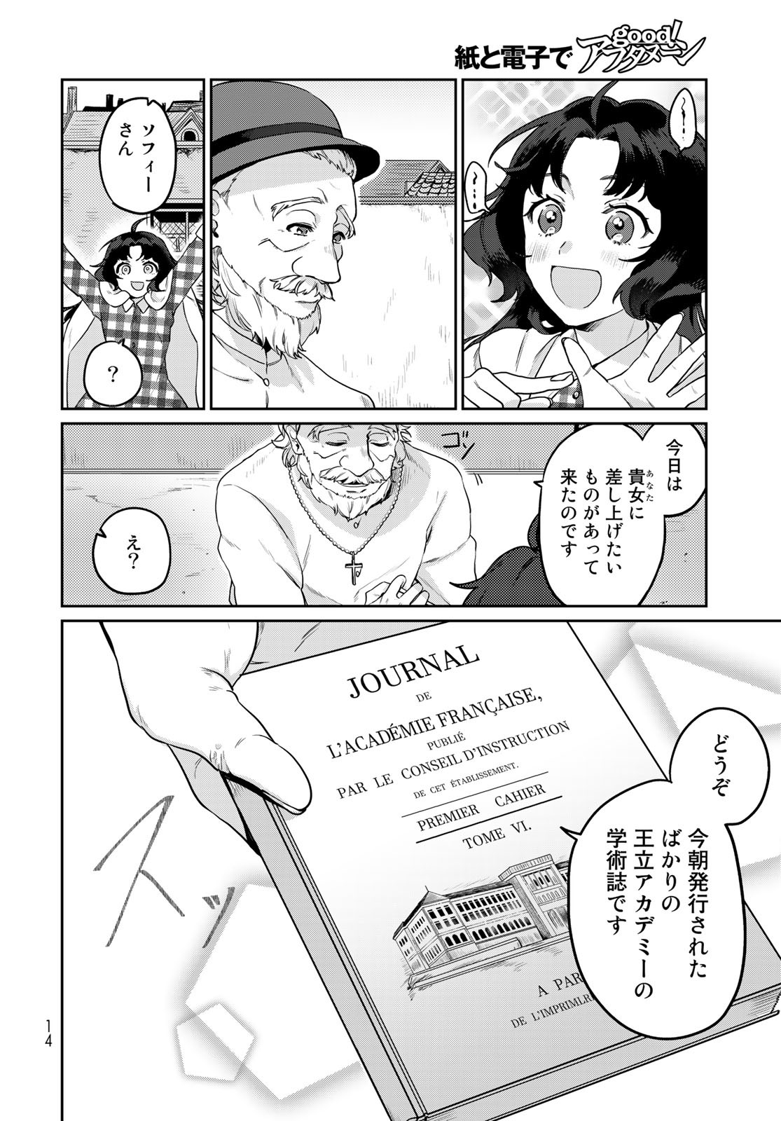 Tenkyuu no Harmonia Chapter 1 page 12 - nihonkuni.com