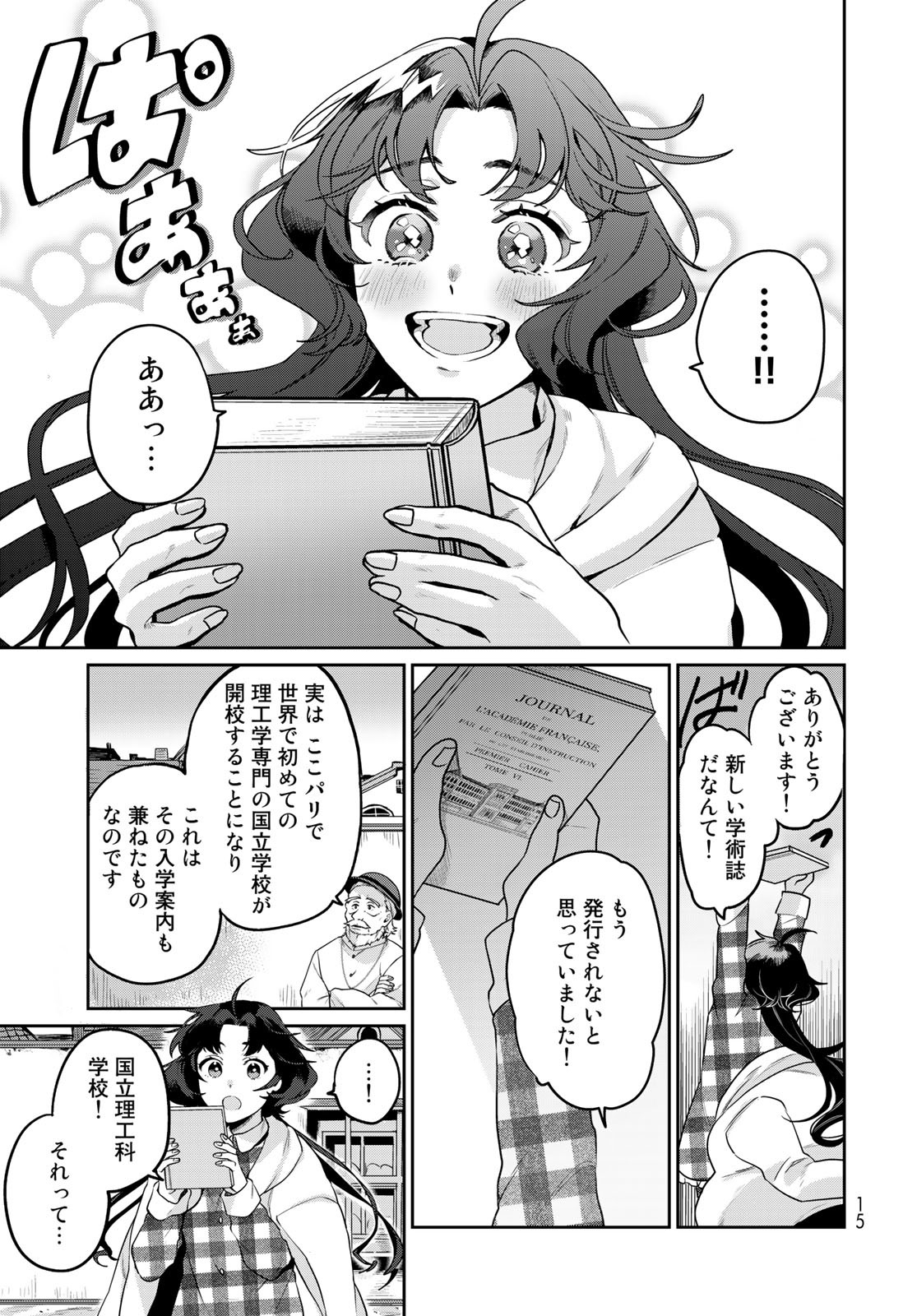 Tenkyuu no Harmonia Chapter 1 page 13 - nihonkuni.com