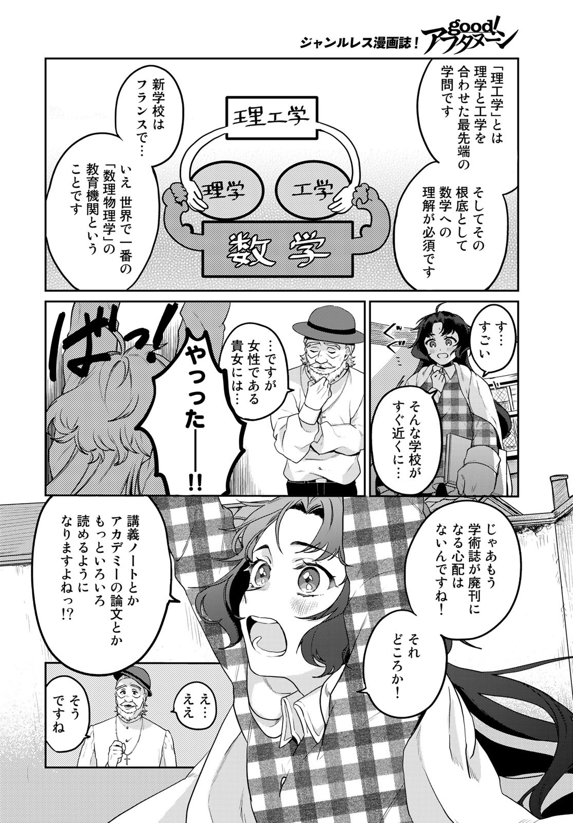 Tenkyuu no Harmonia Chapter 1 page 14 - nihonkuni.com