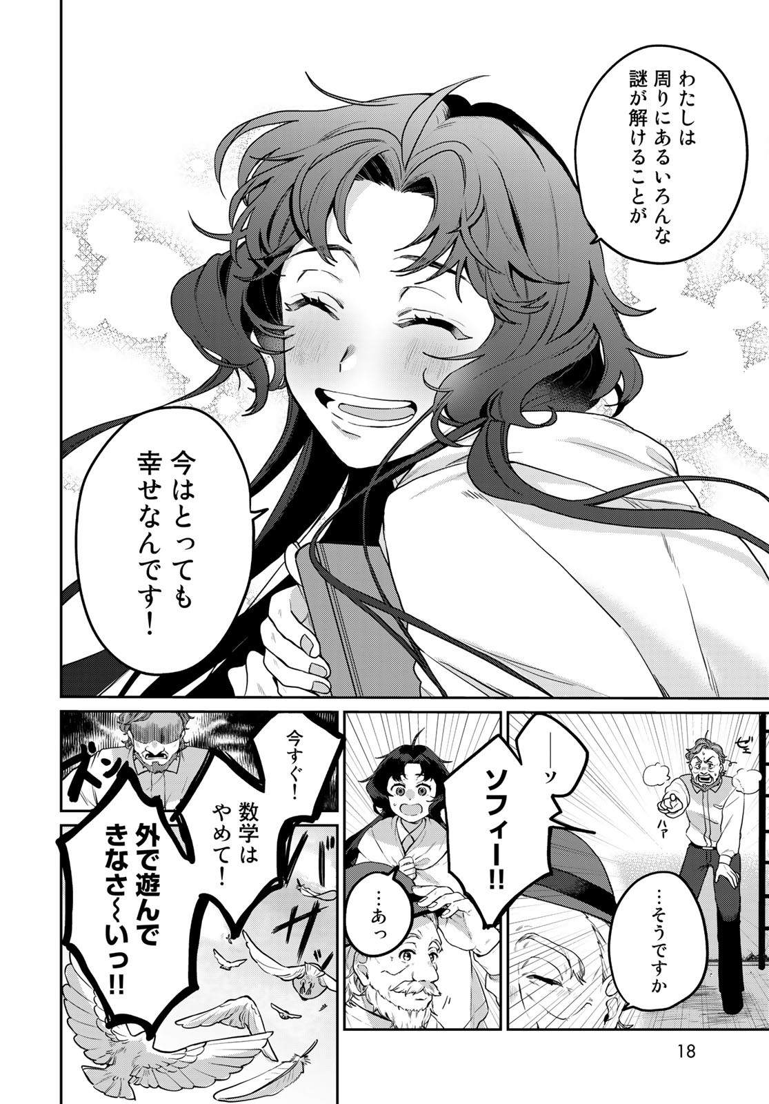 Tenkyuu no Harmonia Chapter 1 page 16 - nihonkuni.com