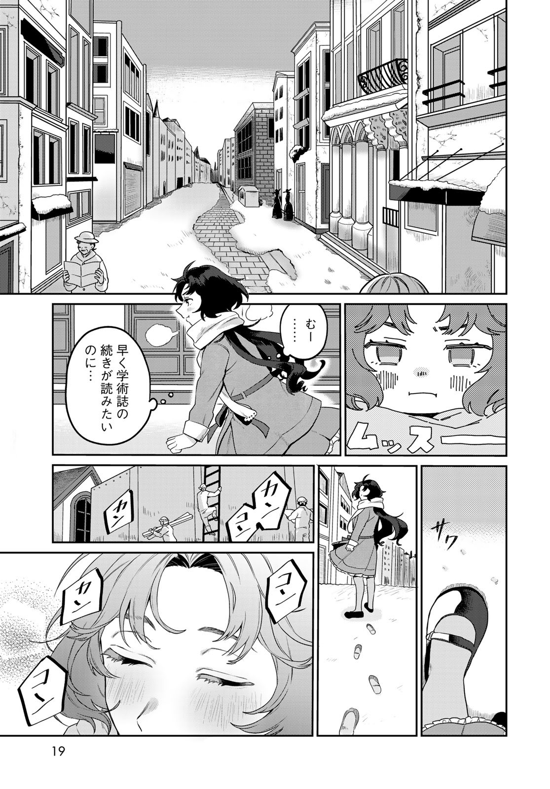 Tenkyuu no Harmonia Chapter 1 page 17 - nihonkuni.com